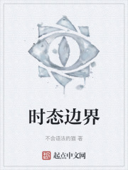 时态边界