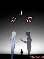 分裂命运