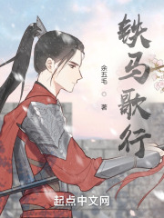 铁马歌行
