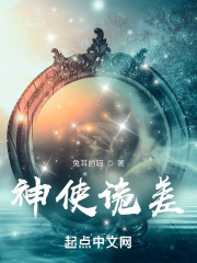 神使诡差