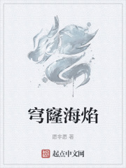穹窿海焰