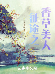征途之香草美人