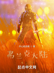 弗兰克大陆