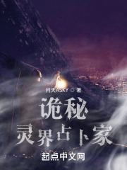诡秘：灵界占卜家