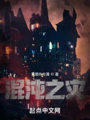混沌之灾
