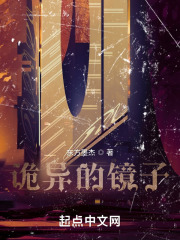 诡异的镜子