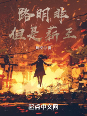 异界但是薪王