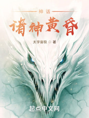 神话：诸神黄昏