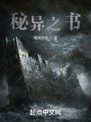 秘异之书