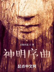 神明序曲