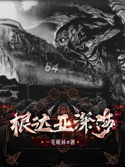 根达亚深海