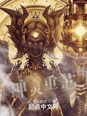 神灵重苏