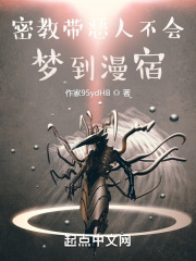 密教带恶人不会梦到漫宿？