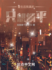 重生后我真的只想躺平