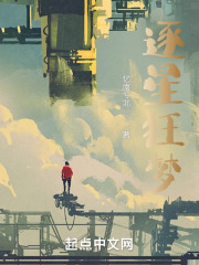 逐星狂梦