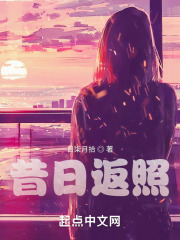 昔日返照