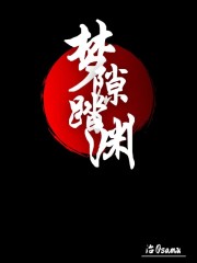 梦隙踏渊