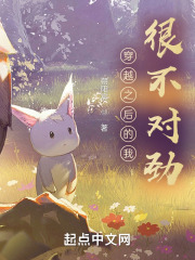 穿越之后的我很不对劲！