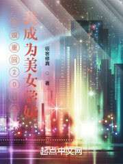 文娱重回2018成为美女学妹