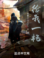 给我一枪