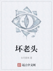 坏老头