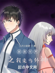 重生之诡秘世界当外神