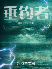 垂钓者
