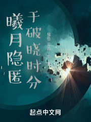 曦月隐匿于破晓时分