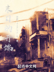 末日的开端
