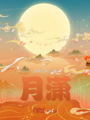 月潇