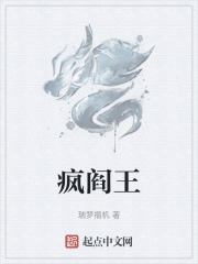 疯阎王