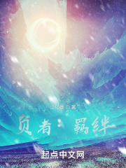 负者：命运序章