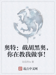 奥特：截胡黑奥，你在教我做事！