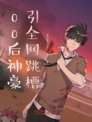 00后神豪，引全网跳槽