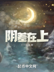 阴差在上