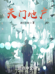 天门地户