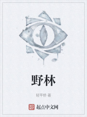 野林