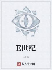 E世纪