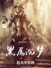 黑魇沉梦