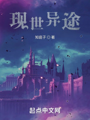 现世异途