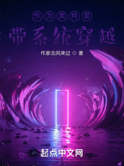 作为奥特曼带系统穿越很合理