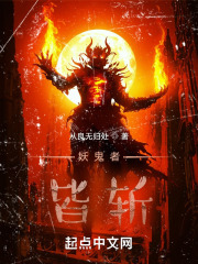 妖鬼者！皆斩