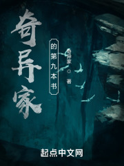 奇异家的故事