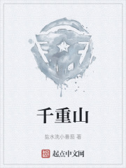 千重山