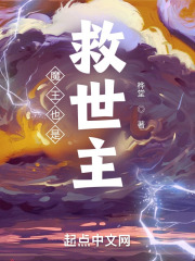 魔王也是救世主