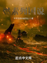 燃素列国说