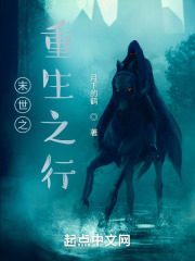 末世之重生之行