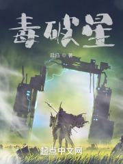 毒破星