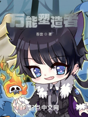 万能塑造者