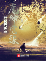 少林传之魔神觉醒